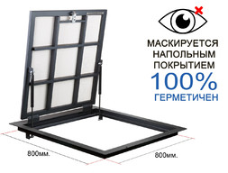 Напольный люк KRAFTLUK СТАНДАРТ 800*800 мм. для дома герметичный под плитку, ламинат, линолеум в погреб, подвал