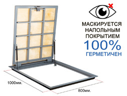 Напольный люк KRAFTLUK СТАНДАРТ 800*1000 мм. для дома герметичный под плитку, ламинат, линолеум в погреб, подвал