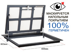 Напольный люк KRAFTLUK СТАНДАРТ 800*600 мм. для дома герметичный под плитку, ламинат, линолеум в погреб, подвал