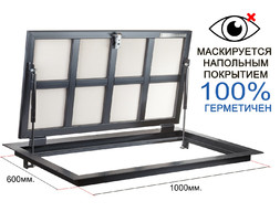 Напольный люк KRAFTLUK СТАНДАРТ 1000*600 мм. для дома герметичный под плитку, ламинат, линолеум в погреб, подвал