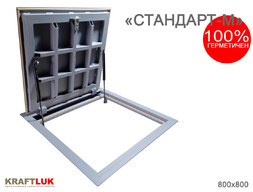 Напольный люк KRAFTLUK СТАНДАРТ-М 800*800 мм. для гаража с металлической крышкой под наезд автомобиля