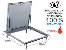 Утепленный напольный люк KRAFTLUK СТАНДАРТ-УТ 800*800 мм. для дома герметичный под плитку, ламинат, линолеум в погреб, подвал