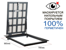 Напольный люк KRAFTLUK СТАНДАРТ 700*900 мм. для дома герметичный под плитку, ламинат, линолеум в погреб, подвал