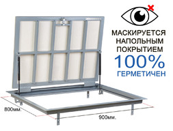 Напольный люк KRAFTLUK СТАНДАРТ 900*800 мм. для дома герметичный под плитку, ламинат, линолеум в погреб, подвал